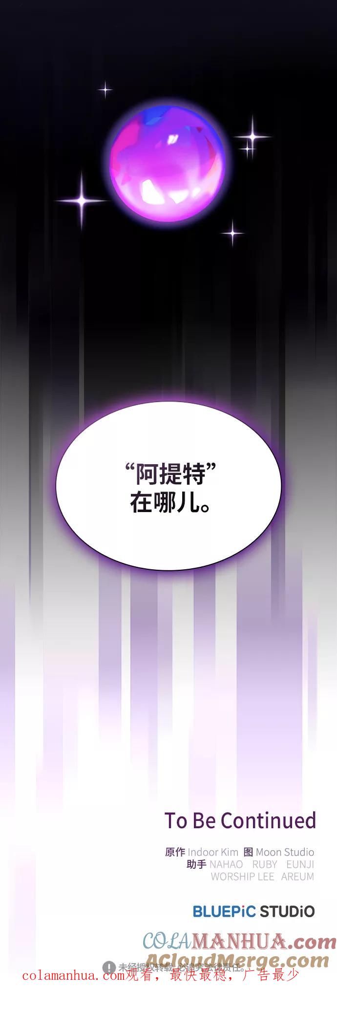 《被塔诅咒的猎人》第78话 第57页