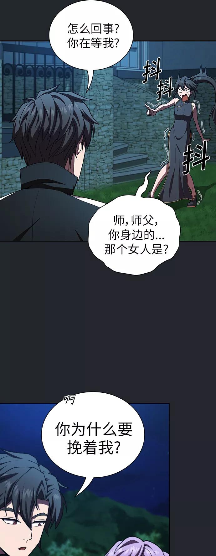 《被塔诅咒的猎人》第78话 第38页