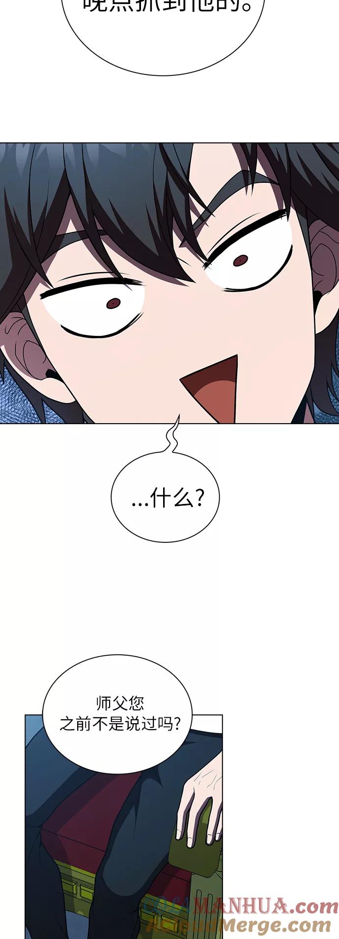 《被塔诅咒的猎人》第78话 第9页