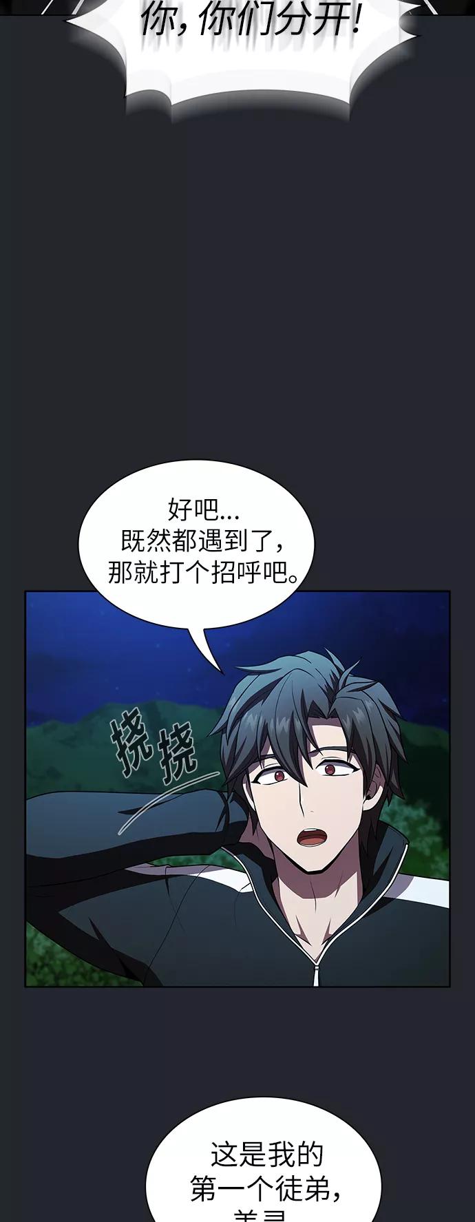 《被塔诅咒的猎人》第78话 第40页