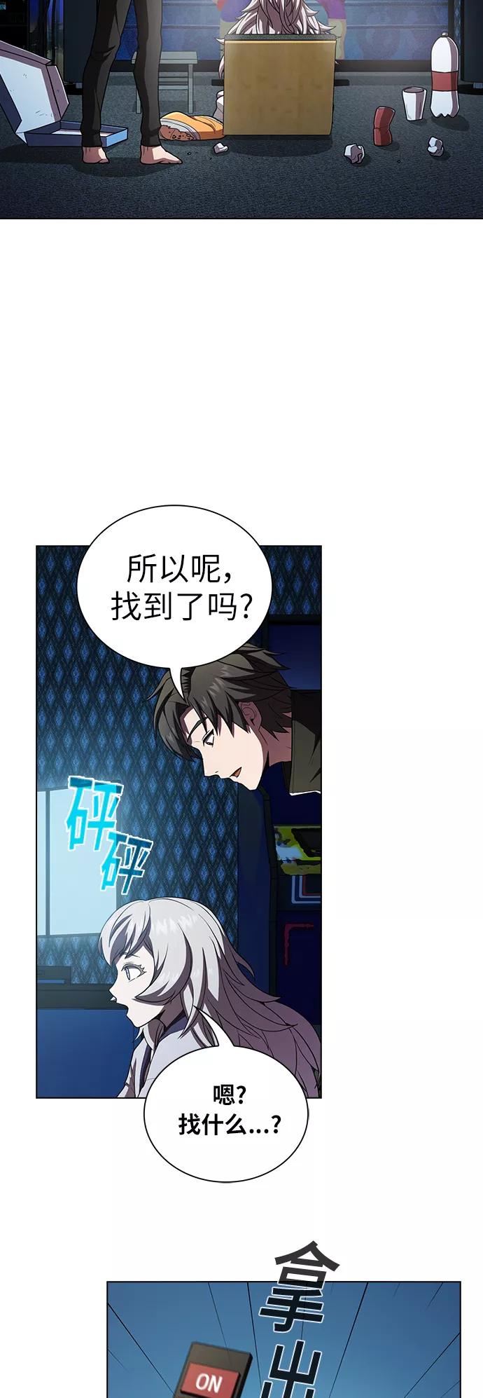 《被塔诅咒的猎人》第78话 第53页