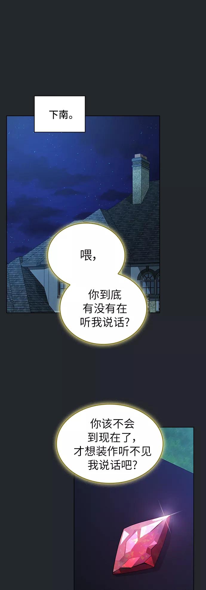 《被塔诅咒的猎人》第78话 第25页