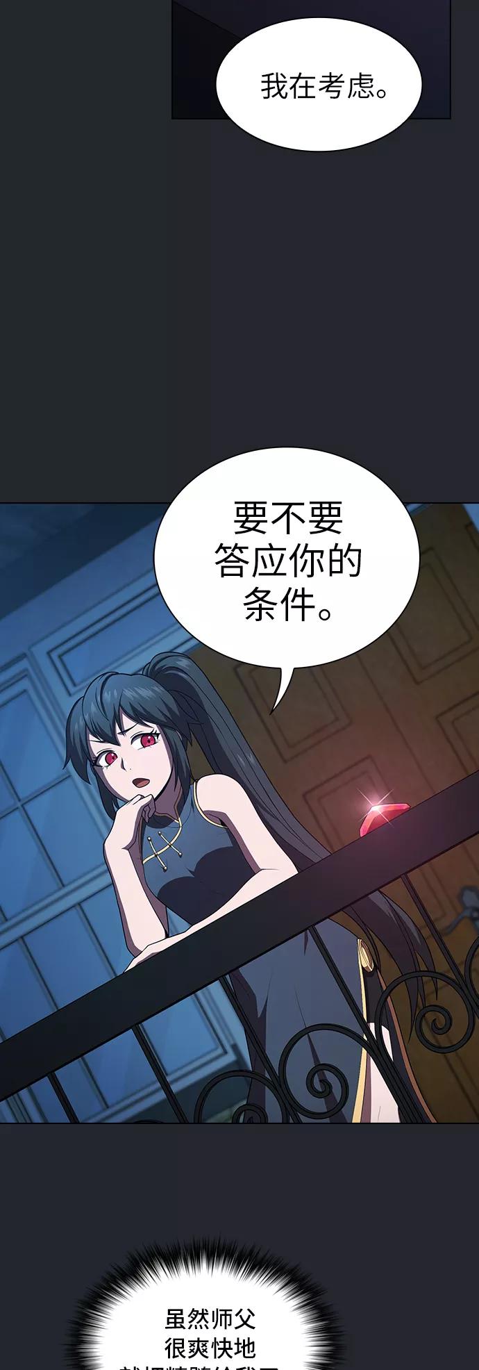 《被塔诅咒的猎人》第78话 第26页