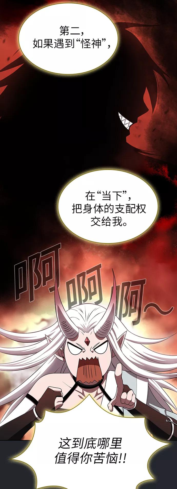 《被塔诅咒的猎人》第78话 第29页