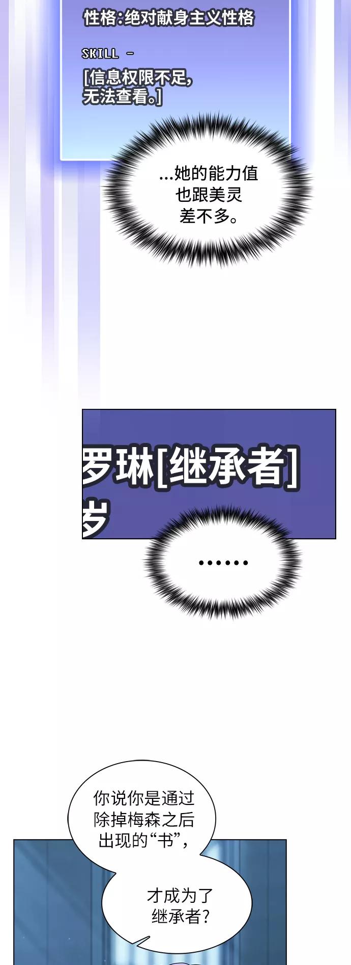 《被塔诅咒的猎人》第78话 第2页