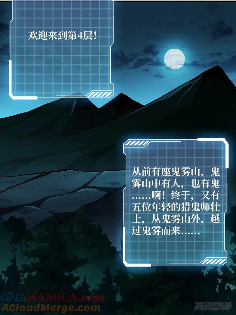 《我真不是反派大佬》第7话 从前有座鬼雾山 第27页