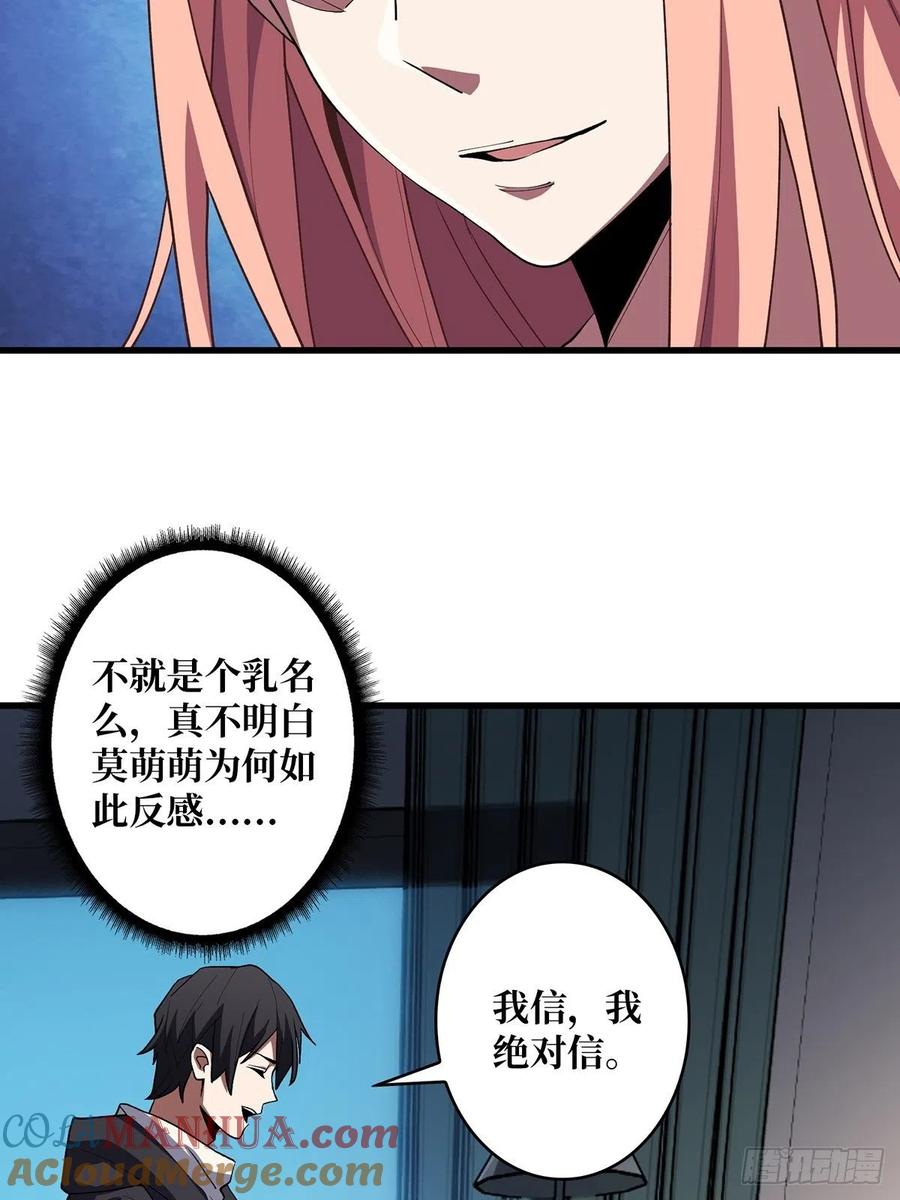 《我真不是反派大佬》第7话 从前有座鬼雾山 第5页