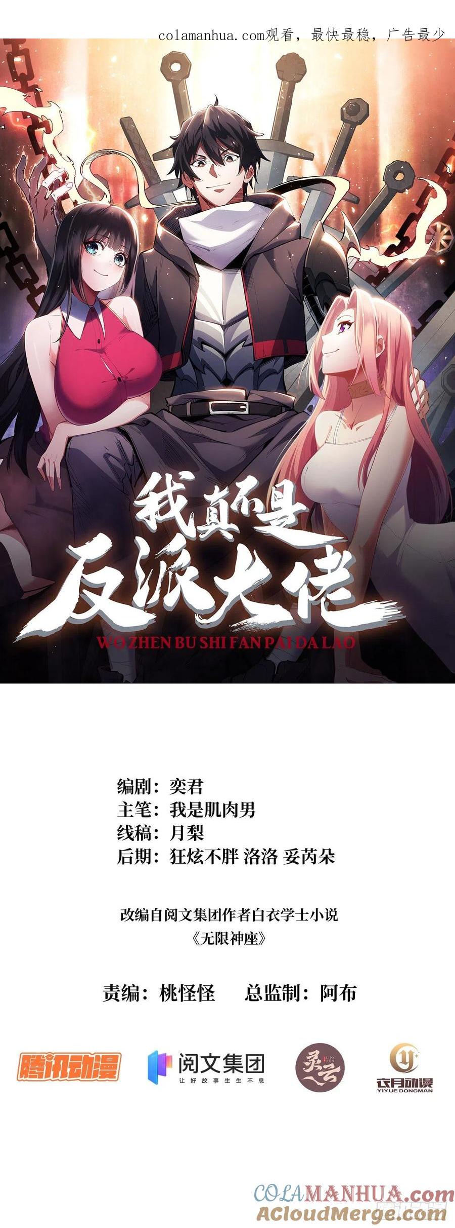 《我真不是反派大佬》第7话 从前有座鬼雾山 第1页