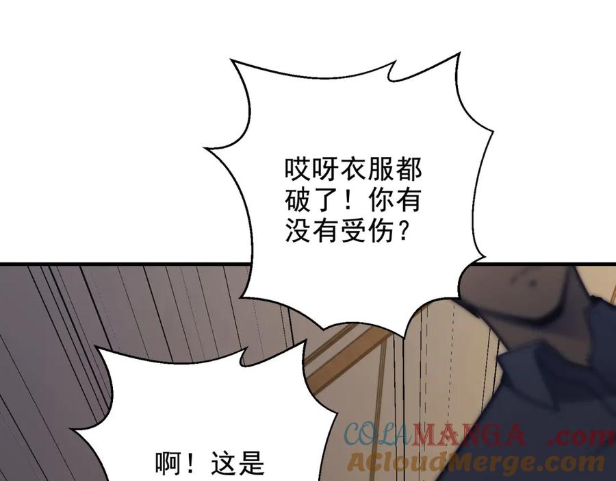 《我在末世给别人升级》第7话 走向行者的第一步 第209页