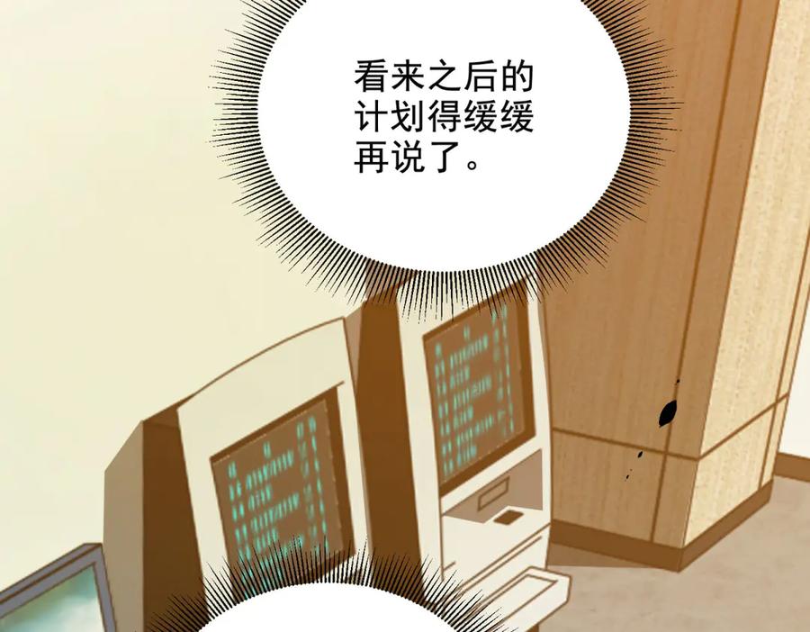 《我在末世给别人升级》第7话 走向行者的第一步 第216页