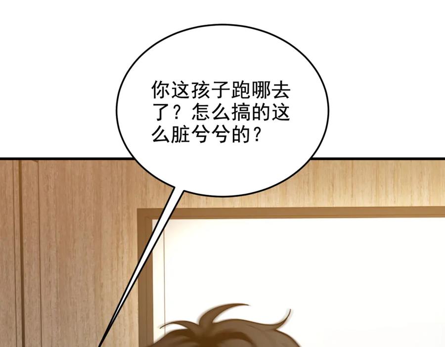 《我在末世给别人升级》第7话 走向行者的第一步 第206页