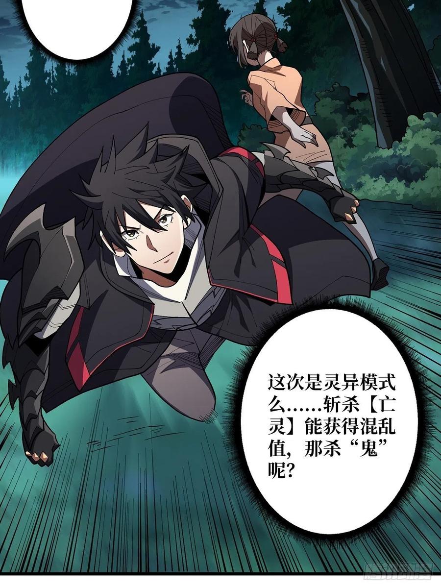 《我真不是反派大佬》第7话 从前有座鬼雾山 第34页