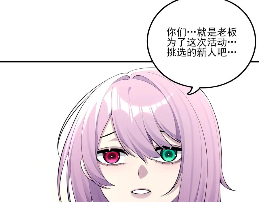 为了妹妹我只好女装上班 - 第6话 约在游乐园 - 第87张图