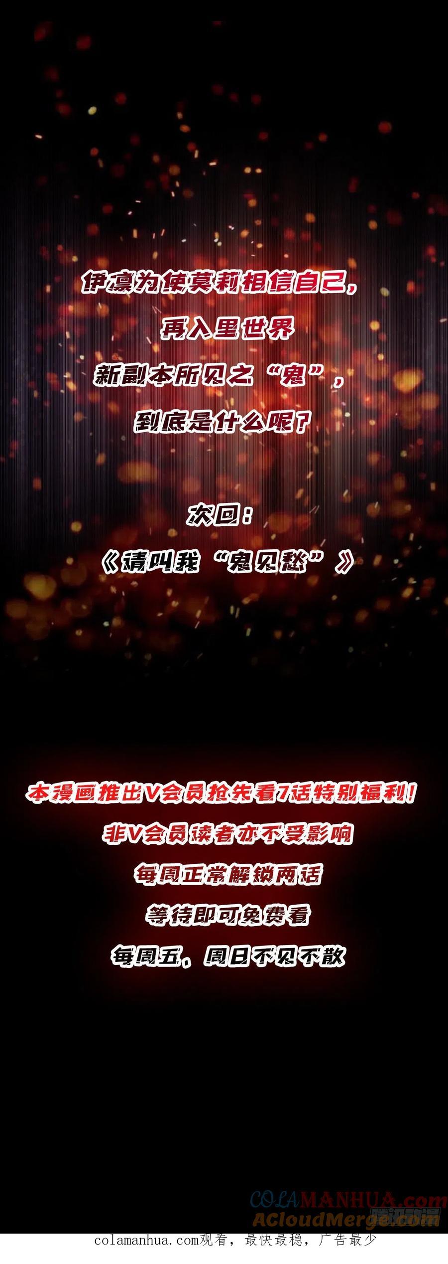 《我真不是反派大佬》第7话 从前有座鬼雾山 第43页