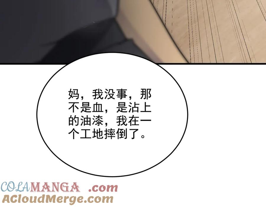 《我在末世给别人升级》第7话 走向行者的第一步 第213页
