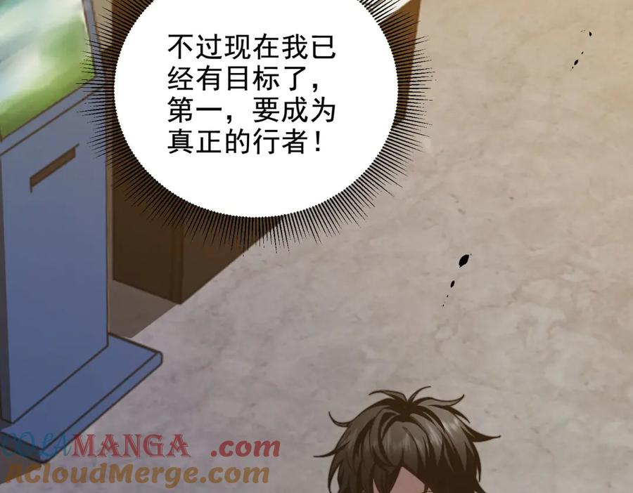 《我在末世给别人升级》第7话 走向行者的第一步 第217页