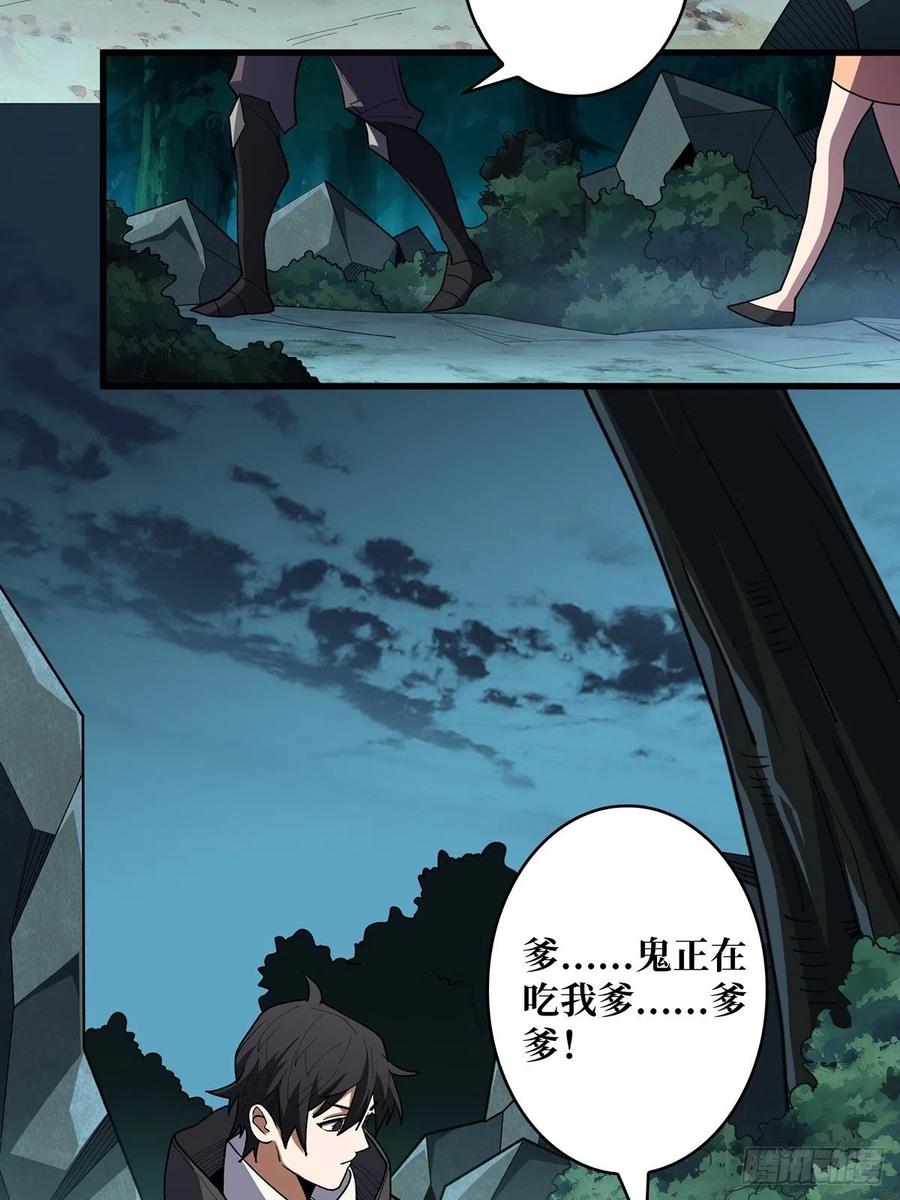《我真不是反派大佬》第7话 从前有座鬼雾山 第38页