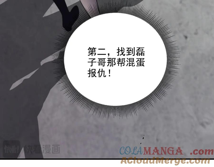 《我在末世给别人升级》第7话 走向行者的第一步 第221页