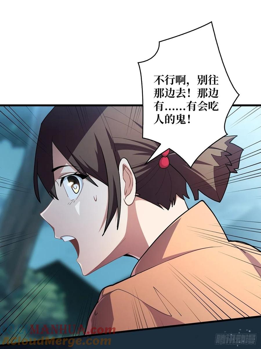 《我真不是反派大佬》第7话 从前有座鬼雾山 第35页