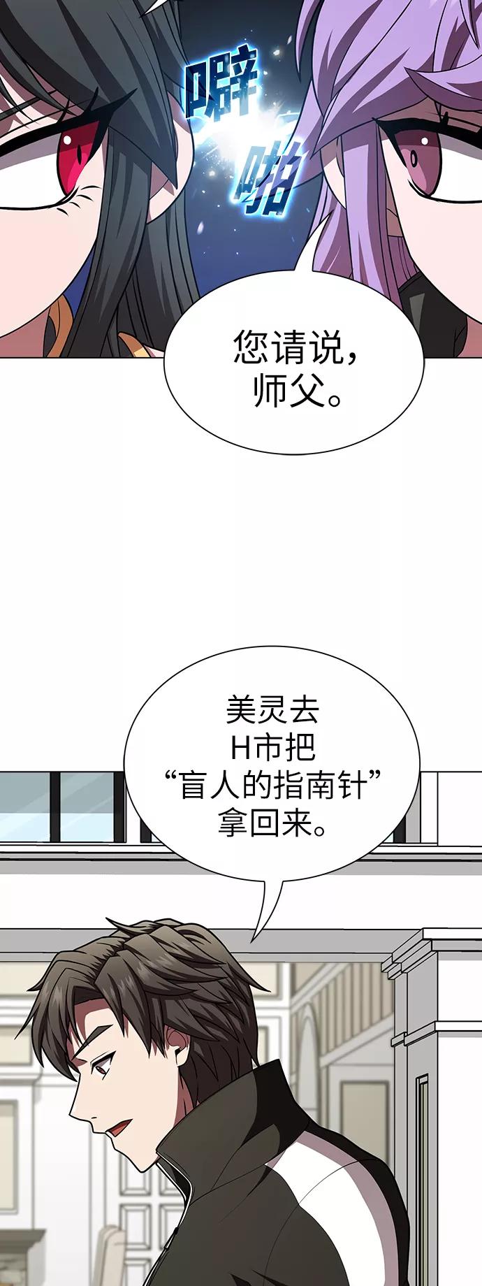 《被塔诅咒的猎人》第79话 第44页