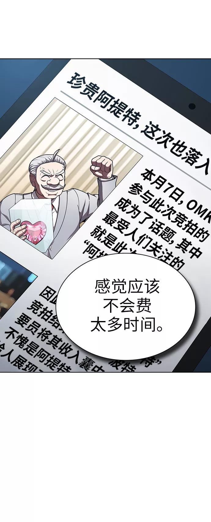《被塔诅咒的猎人》第79话 第35页