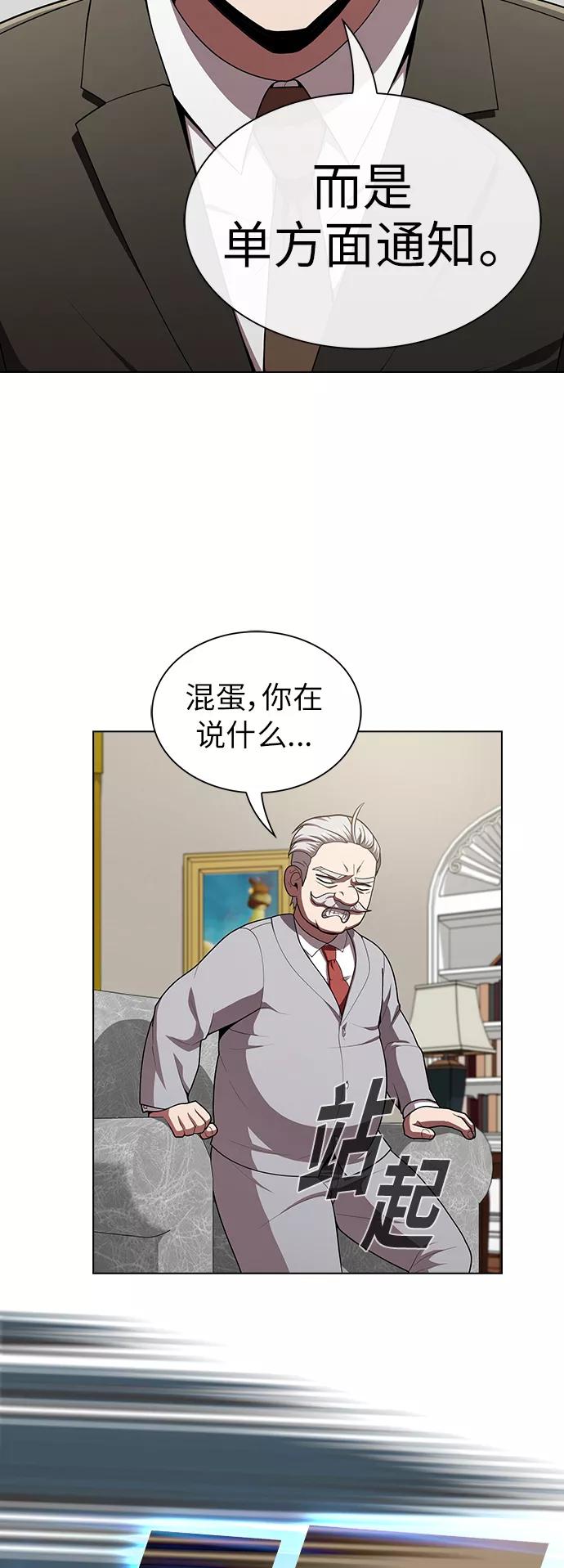 《被塔诅咒的猎人》第79话 第53页