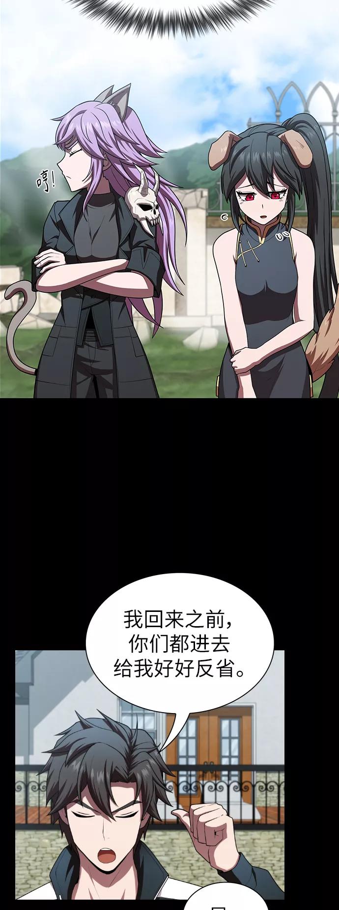《被塔诅咒的猎人》第79话 第17页