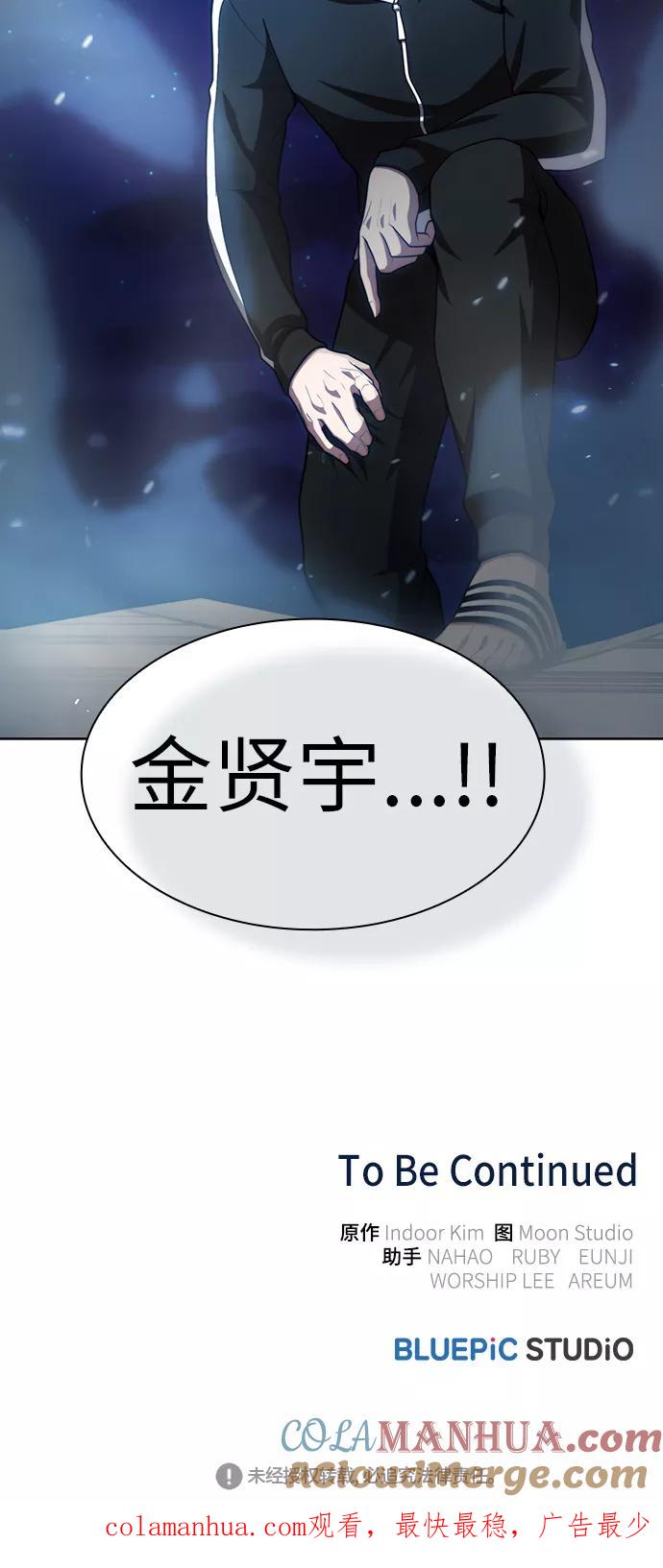 《被塔诅咒的猎人》第79话 第58页
