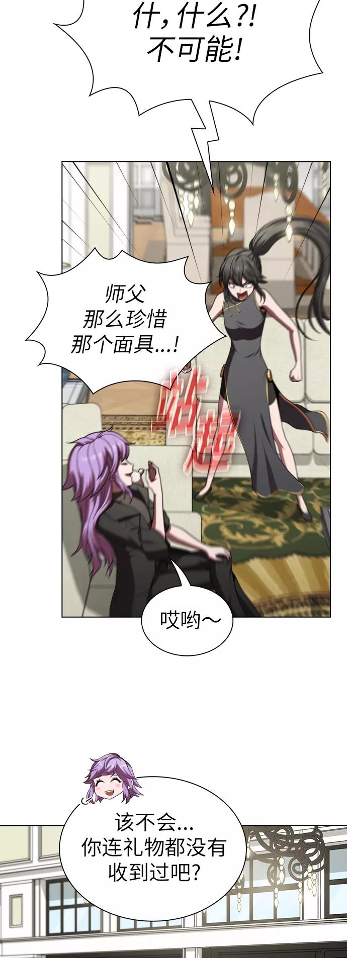 《被塔诅咒的猎人》第79话 第38页