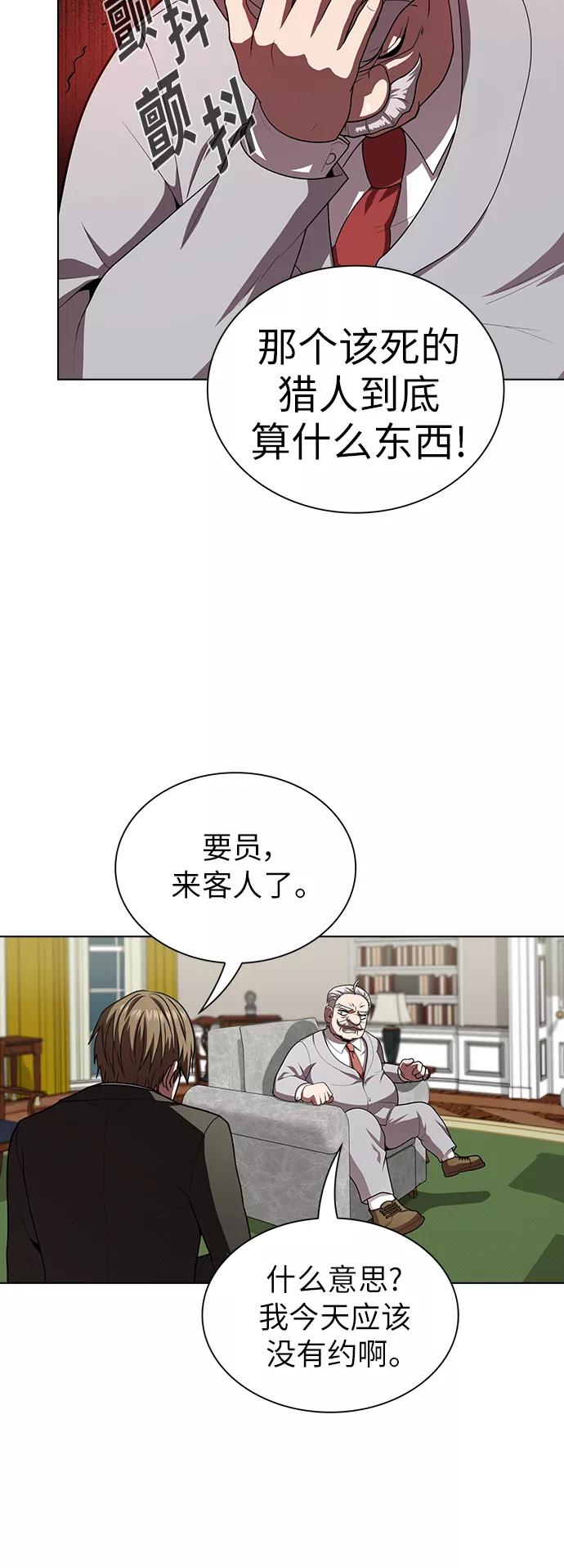 《被塔诅咒的猎人》第79话 第51页