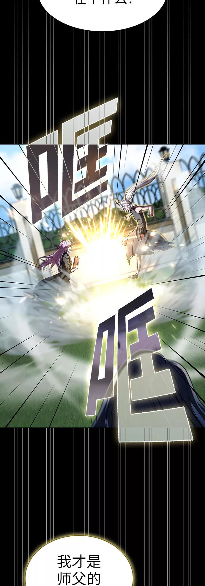 《被塔诅咒的猎人》第79话 第5页
