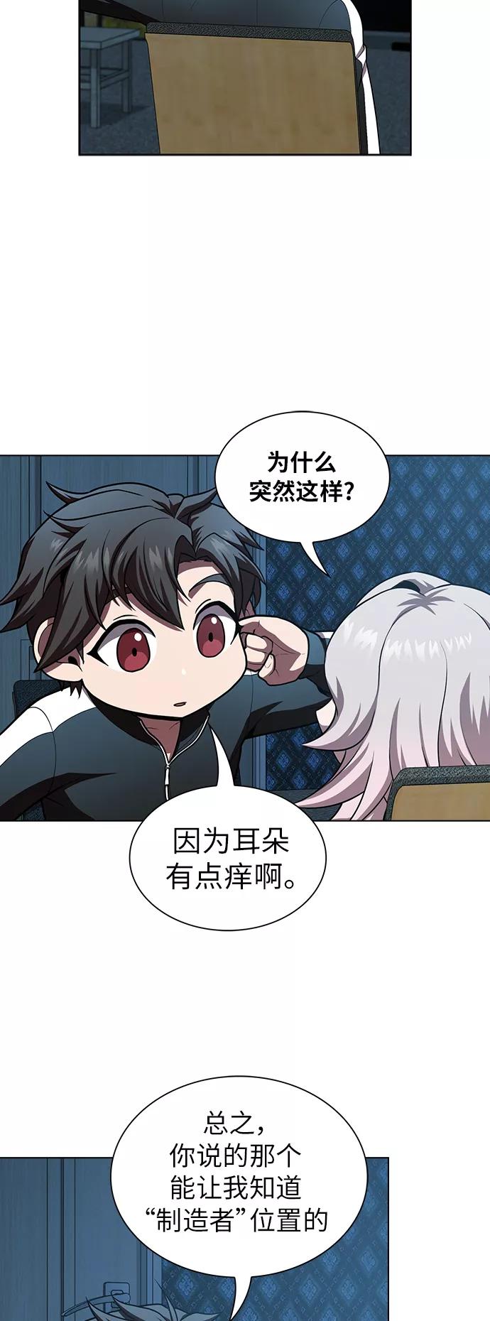 《被塔诅咒的猎人》第79话 第24页
