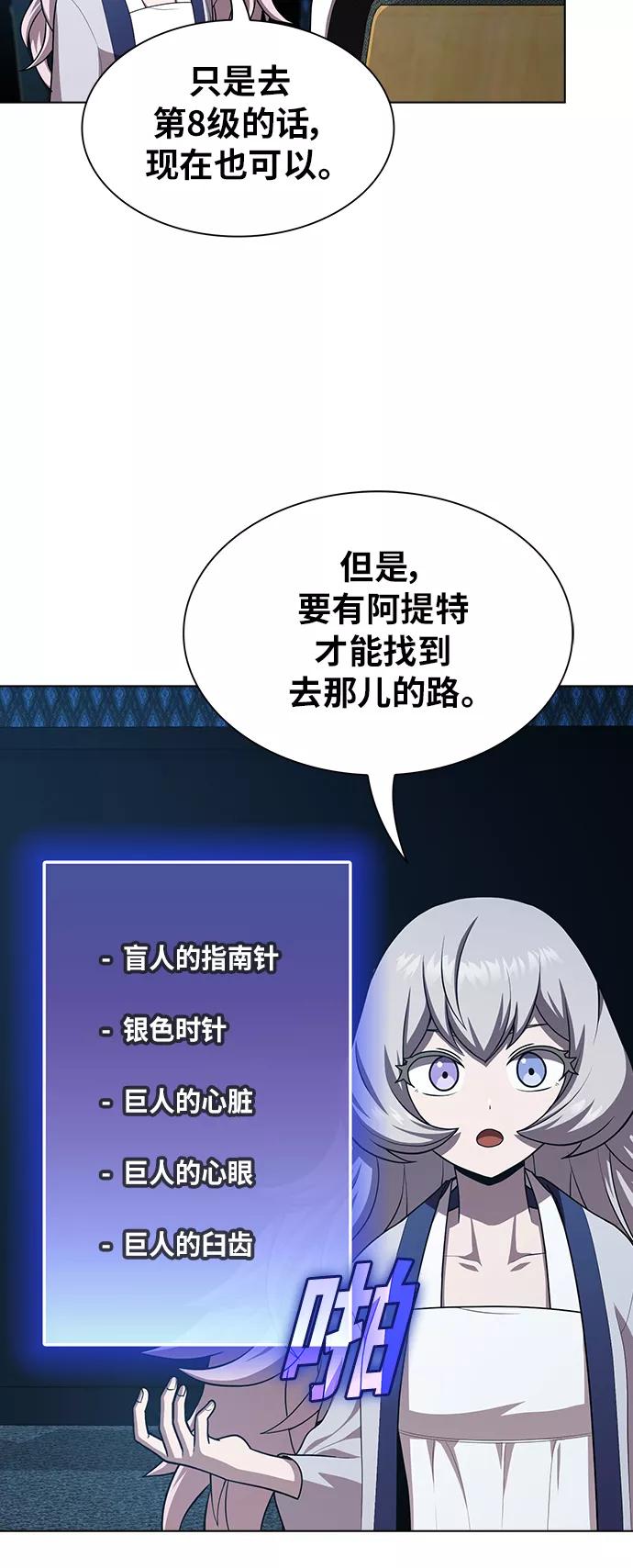 《被塔诅咒的猎人》第79话 第30页