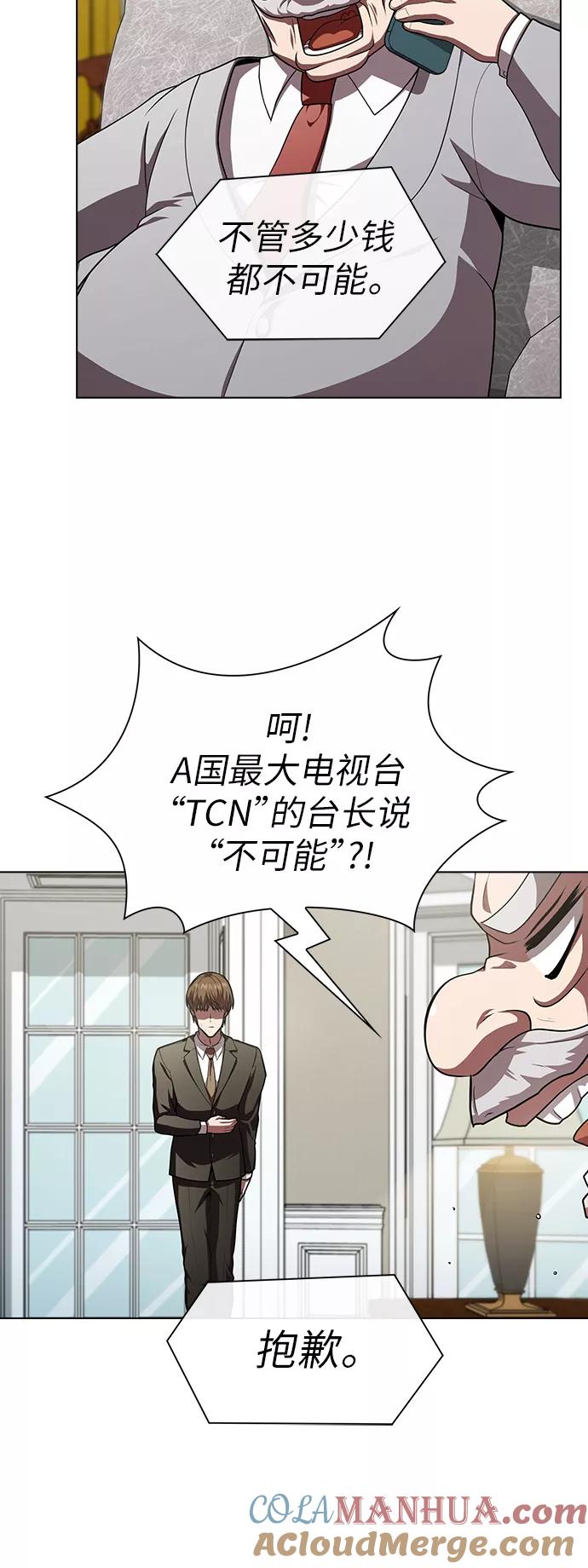 《被塔诅咒的猎人》第79话 第49页