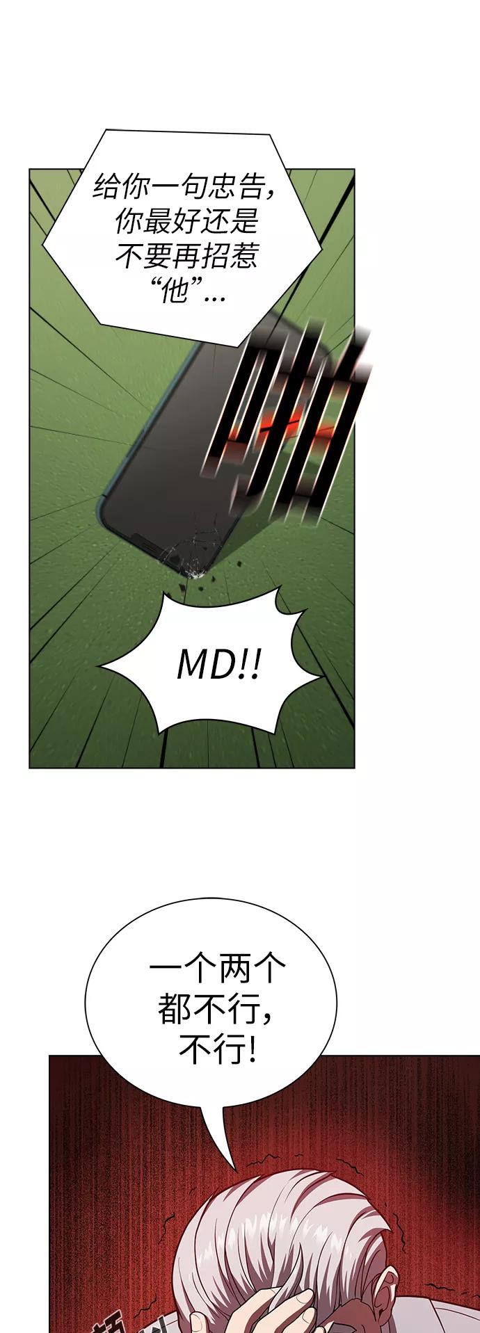 《被塔诅咒的猎人》第79话 第50页