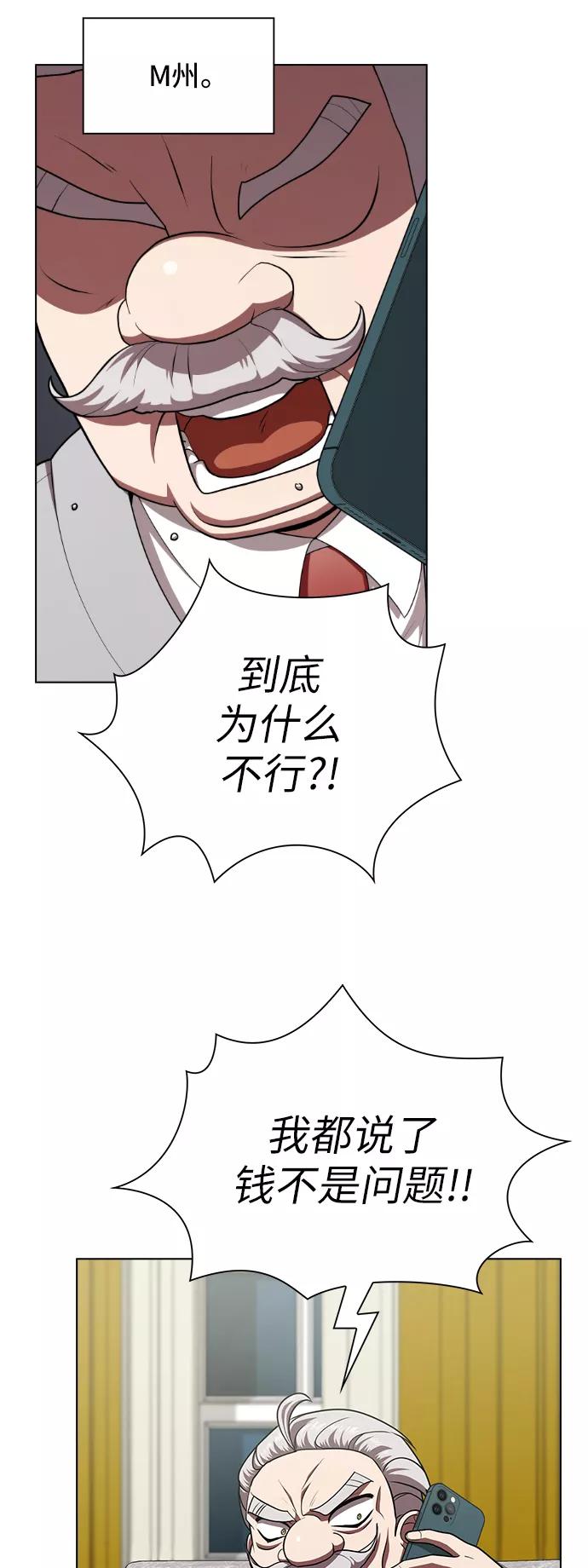 《被塔诅咒的猎人》第79话 第48页