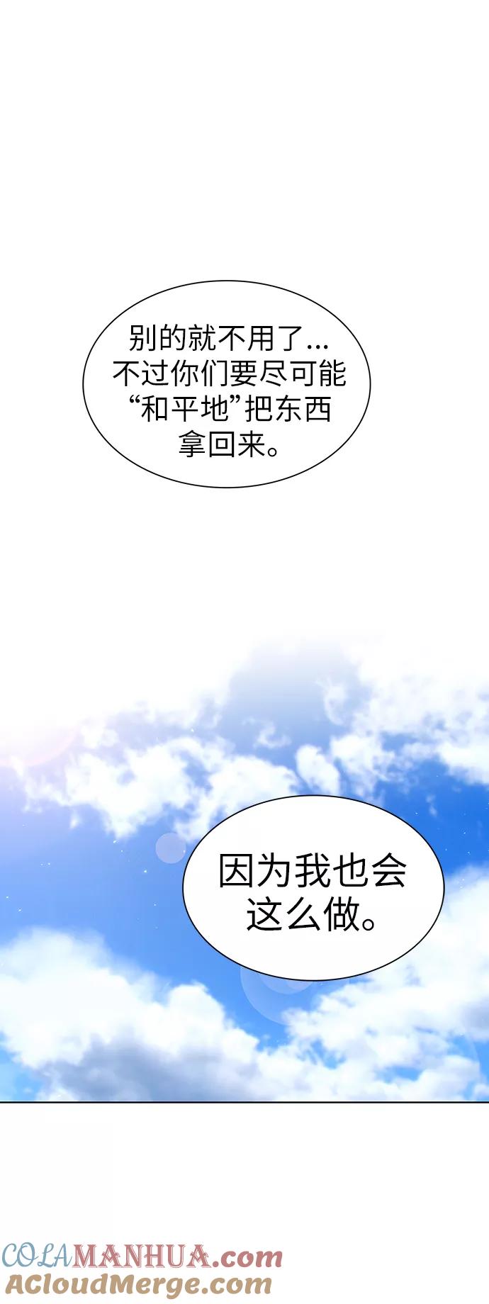 《被塔诅咒的猎人》第79话 第46页