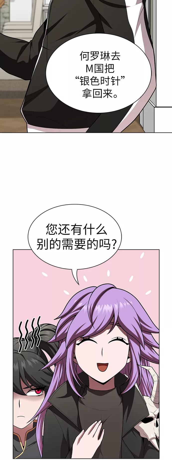 《被塔诅咒的猎人》第79话 第45页