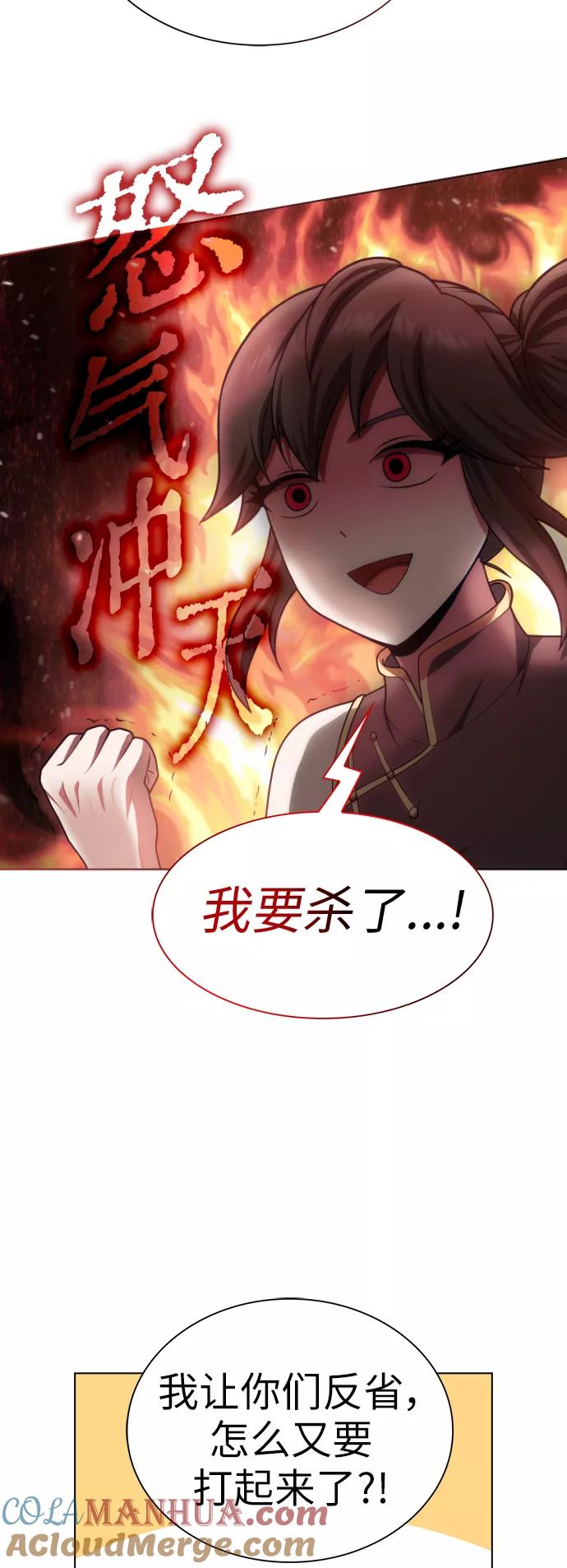 《被塔诅咒的猎人》第79话 第40页
