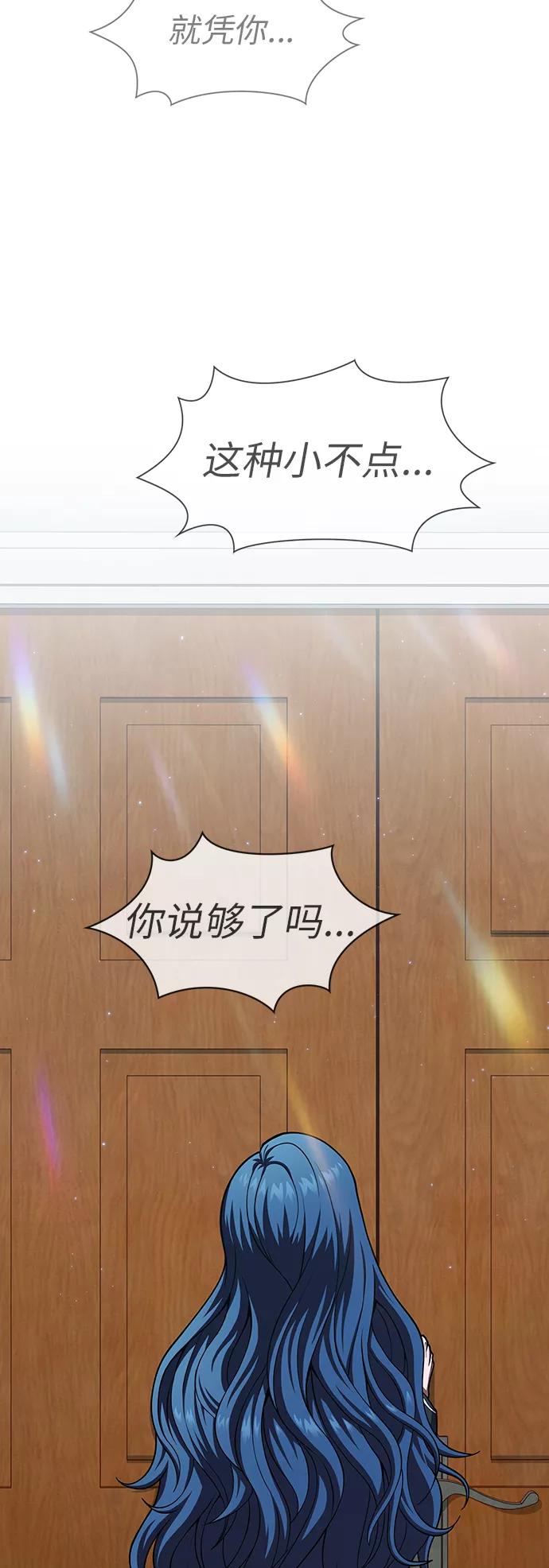 《被塔诅咒的猎人》第79话 第2页