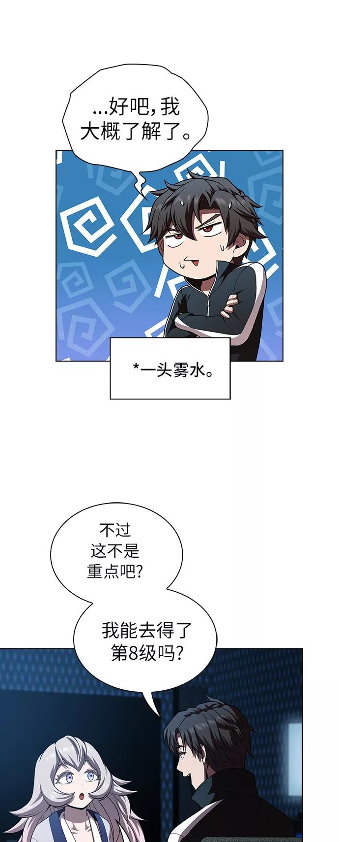《被塔诅咒的猎人》第79话 第29页
