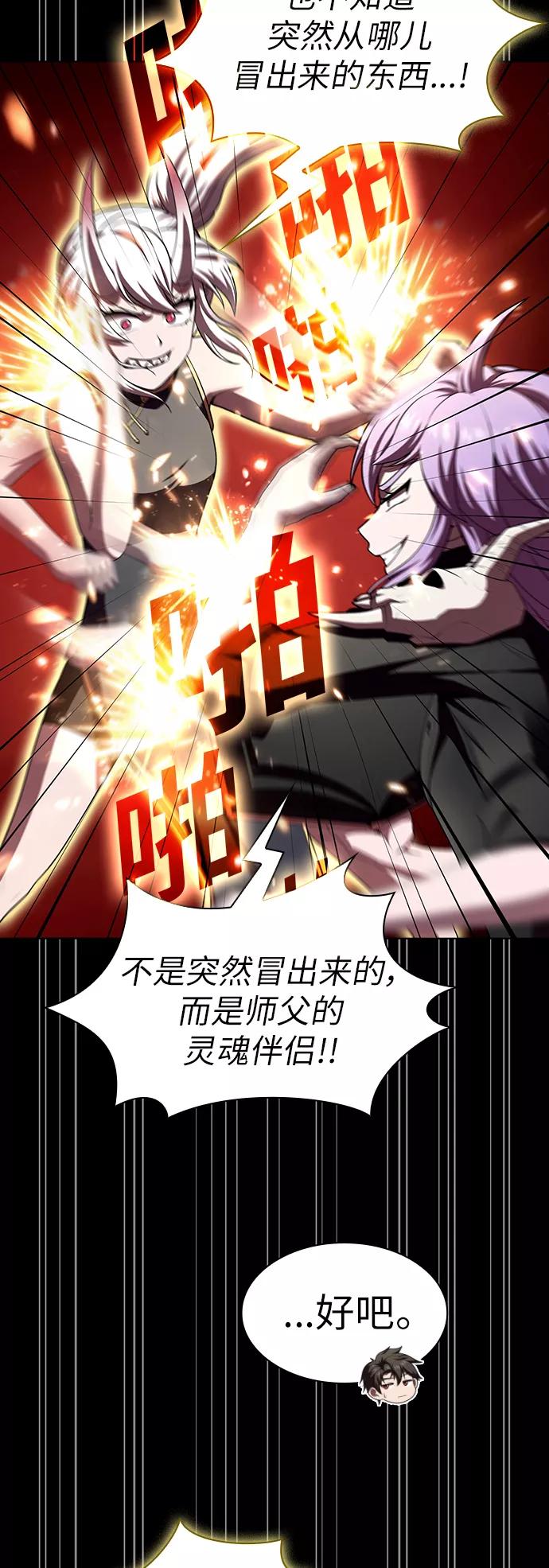 《被塔诅咒的猎人》第79话 第12页