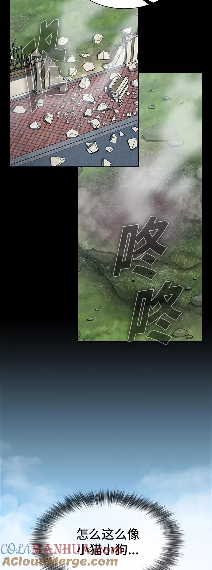 《被塔诅咒的猎人》第79话 第16页