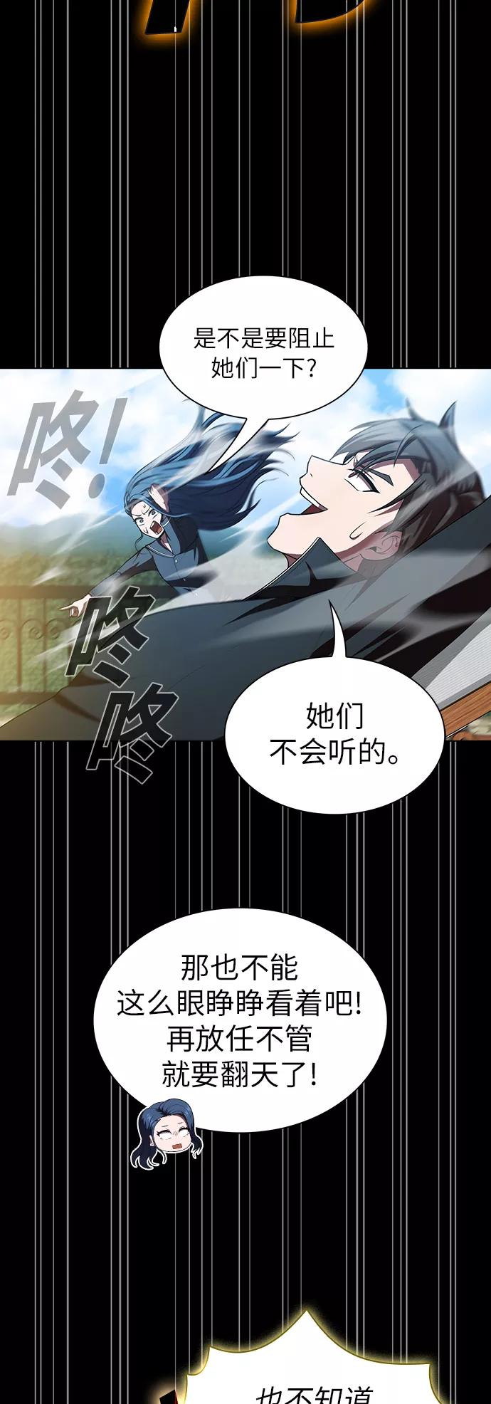 《被塔诅咒的猎人》第79话 第11页