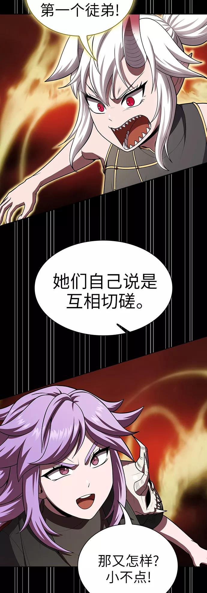 《被塔诅咒的猎人》第79话 第6页