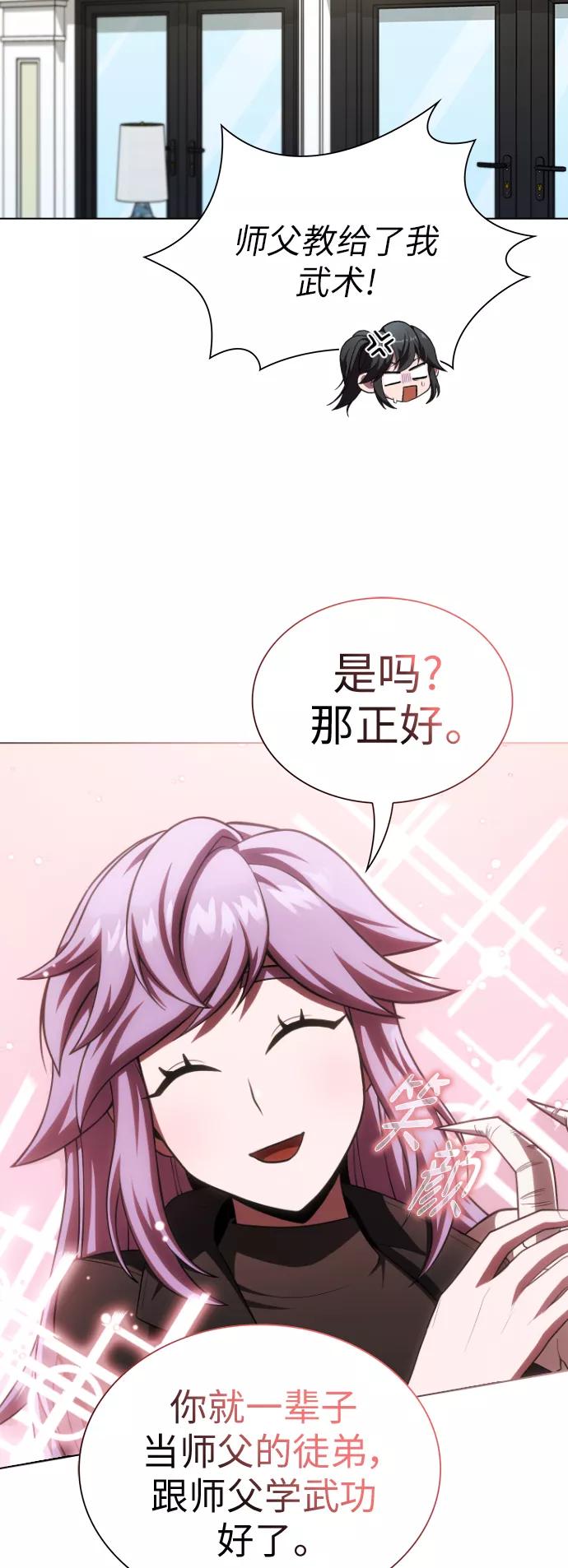 《被塔诅咒的猎人》第79话 第39页