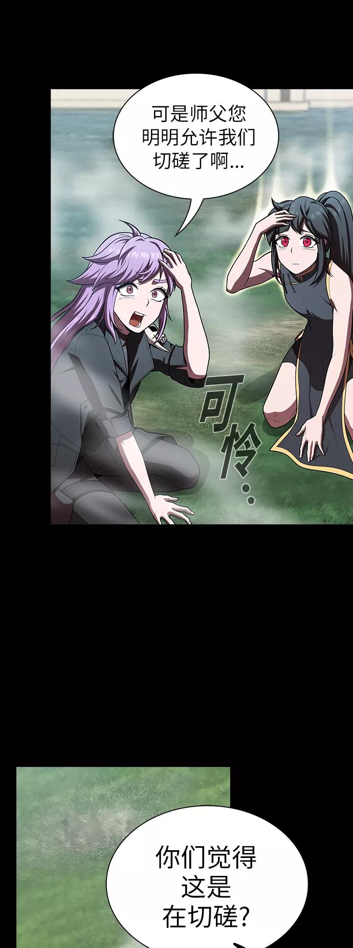 《被塔诅咒的猎人》第79话 第15页