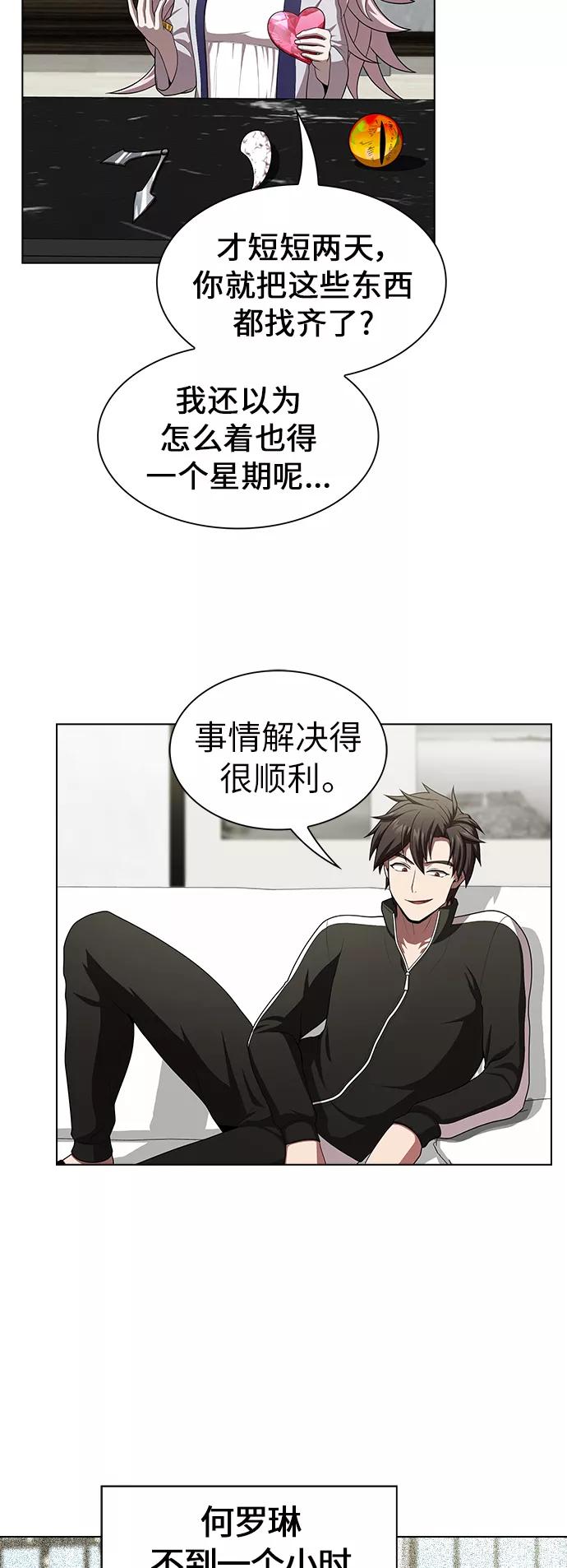 《被塔诅咒的猎人》第80话 第26页