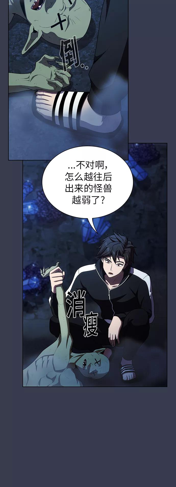 《被塔诅咒的猎人》第80话 第51页