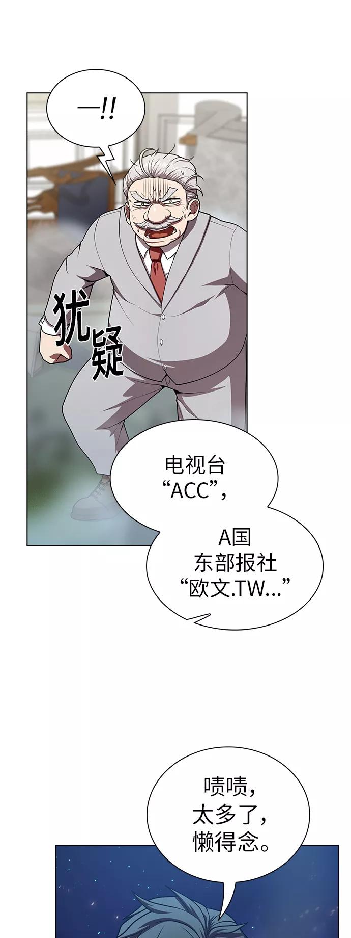 《被塔诅咒的猎人》第80话 第5页